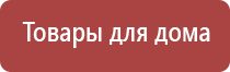 ДиаДэнс Кардио аппарат для коррекции артериального давления