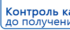 НейроДэнс ПКМ купить в Раменском, Аппараты Дэнас купить в Раменском, Скэнар официальный сайт - denasvertebra.ru